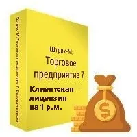 картинка Штрих-М: Торговое предприятие 7. Клиентская лицензия на 1 р.м. магазин ККМ.ЦЕНТР являющийся официальным дистрибьютором в России