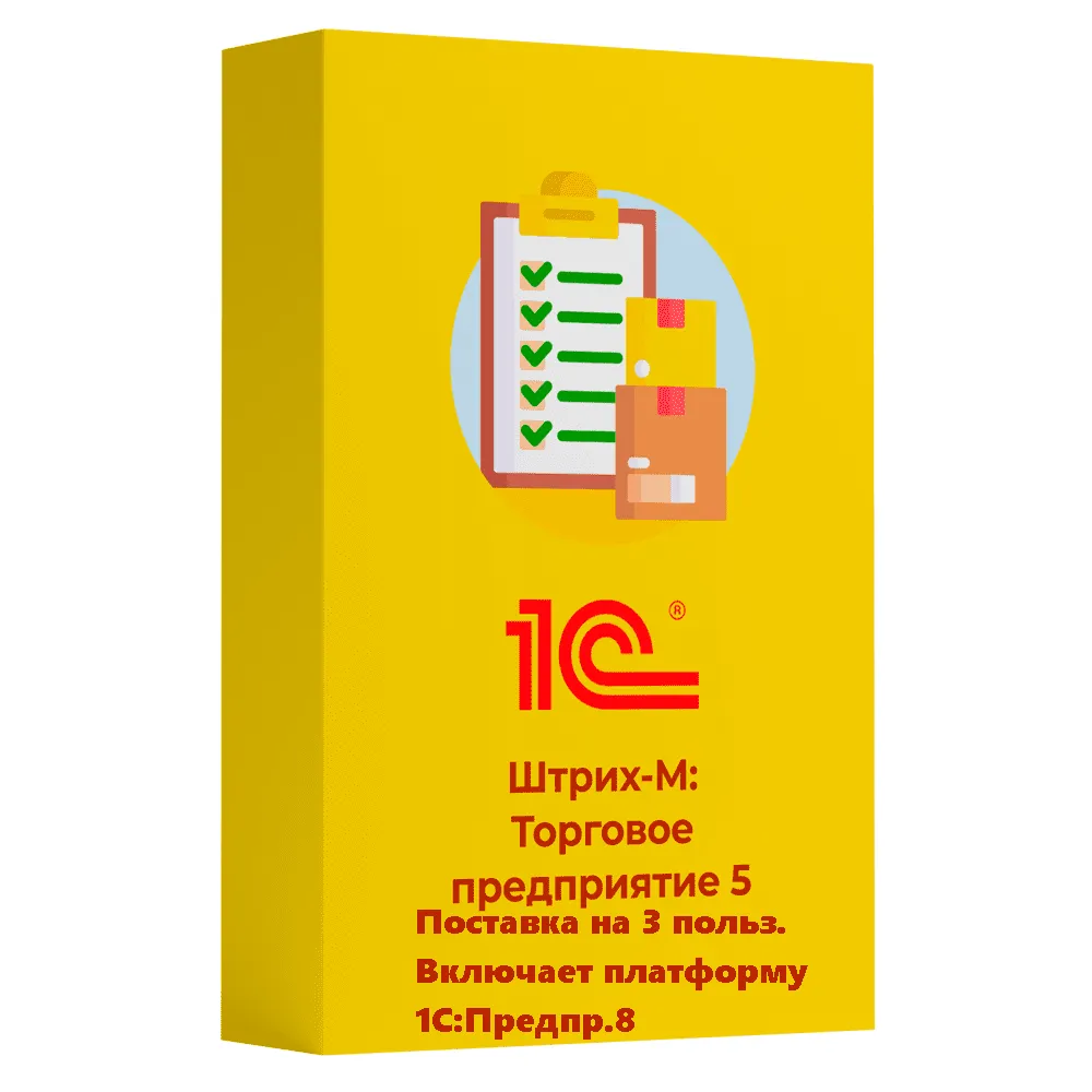 картинка Штрих-М: Торговое предприятие 5. Поставка на 3 польз. Включает платформу 1C:Предпр.8 магазин ККМ.ЦЕНТР являющийся официальным дистрибьютором в России
