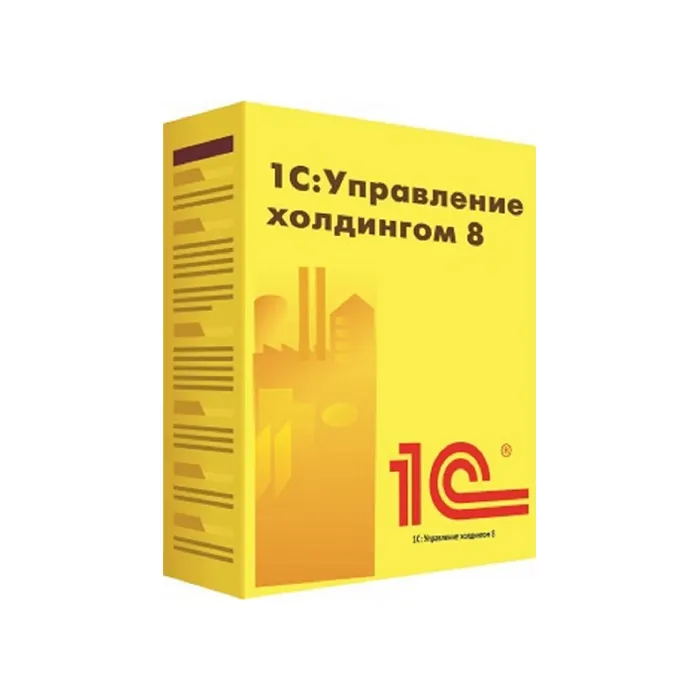 картинка 1С:Управление холдингом 8. Коробочная поставка магазин ККМ.ЦЕНТР являющийся официальным дистрибьютором в России