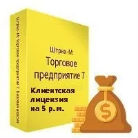 картинка Штрих-М: Торговое предприятие 7. Клиентская лицензия на 5 р.м. магазин ККМ.ЦЕНТР являющийся официальным дистрибьютором в России
